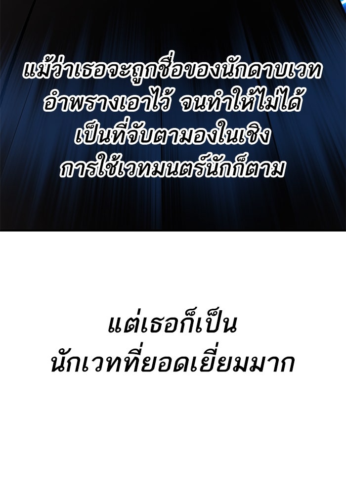 ยอดคนเลเวลทะลุ - หน้า 97
