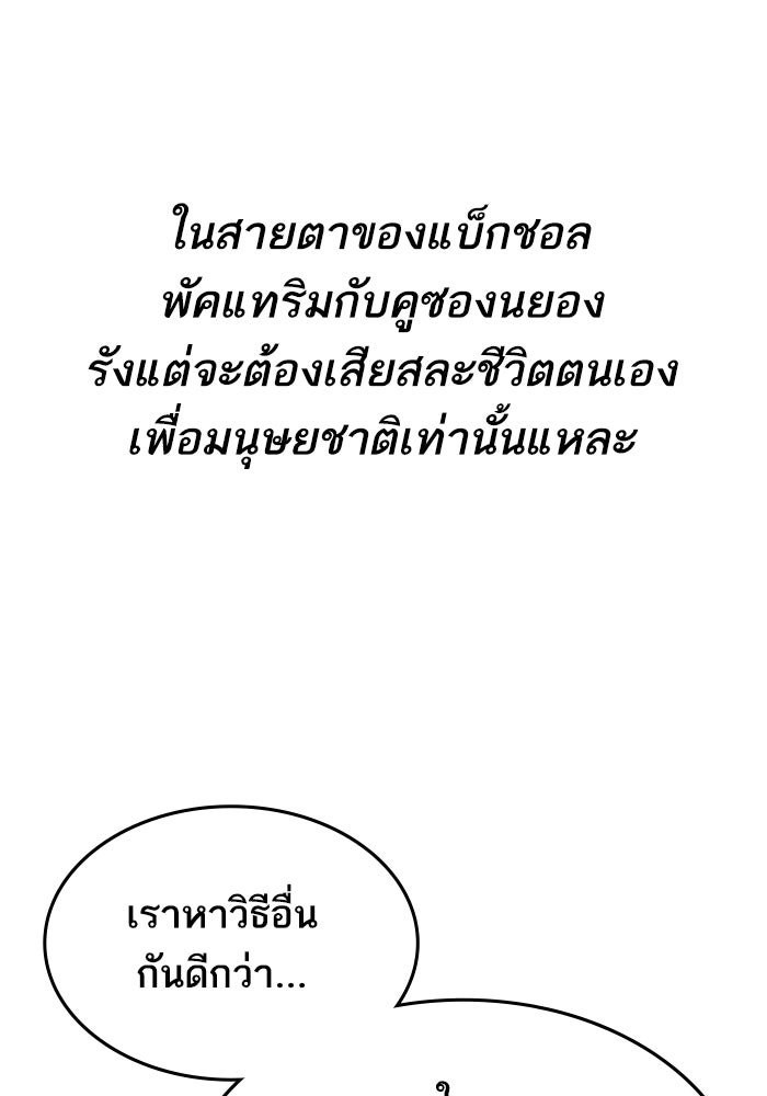 ยอดคนเลเวลทะลุ - หน้า 38