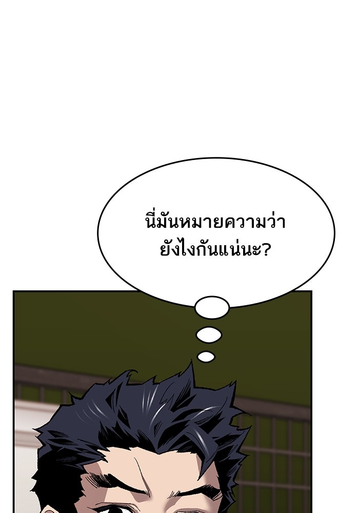 ยอดคนเลเวลทะลุ - หน้า 45