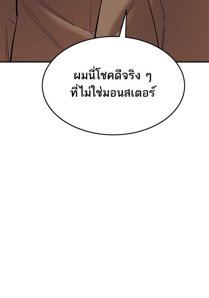 ยอดคนเลเวลทะลุ - หน้า 72