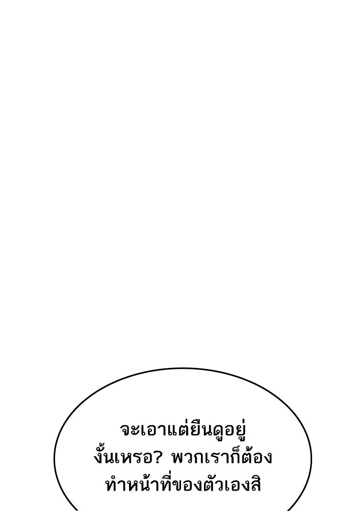 ยอดคนเลเวลทะลุ - หน้า 86