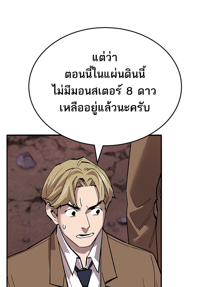 ยอดคนเลเวลทะลุ - หน้า 63