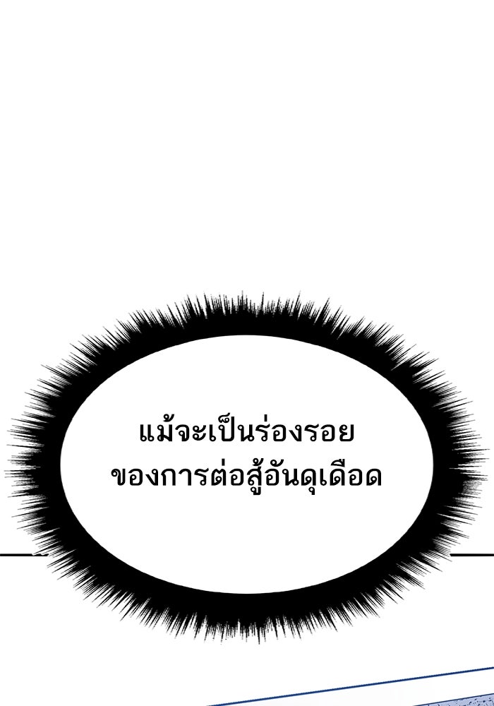 ยอดคนเลเวลทะลุ - หน้า 73