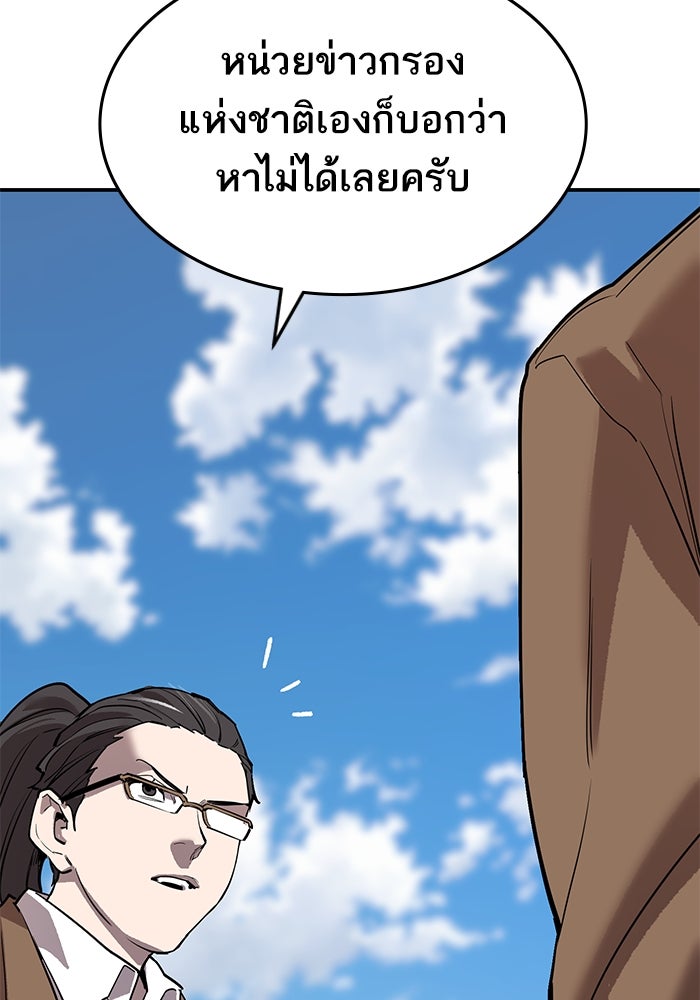 ยอดคนเลเวลทะลุ - หน้า 142