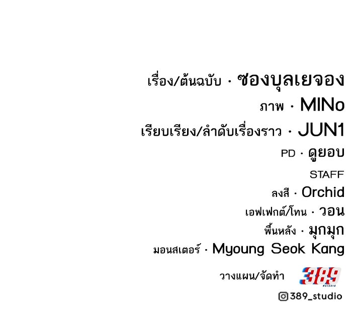 ยอดคนเลเวลทะลุ - หน้า 201