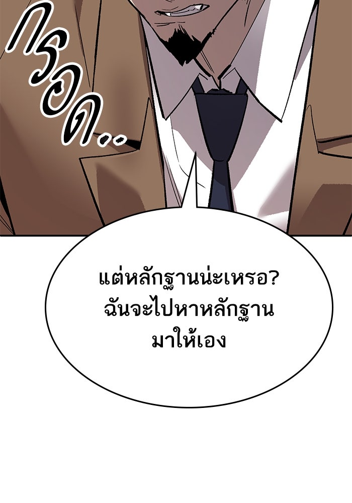 ยอดคนเลเวลทะลุ - หน้า 34
