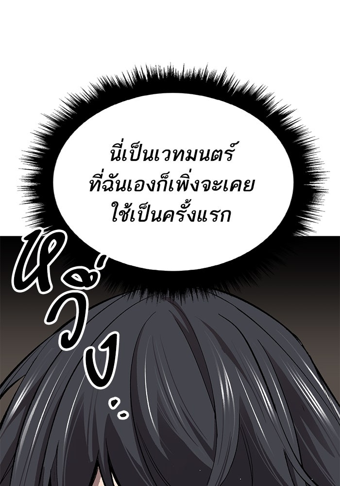 ยอดคนเลเวลทะลุ - หน้า 47