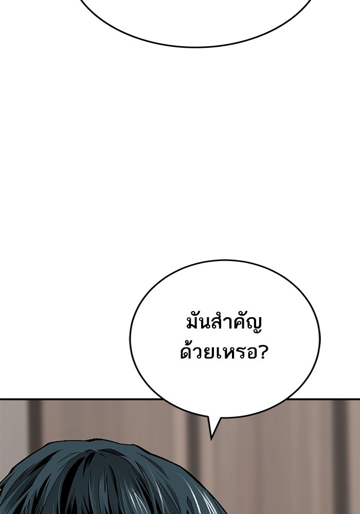 ยอดคนเลเวลทะลุ - หน้า 65