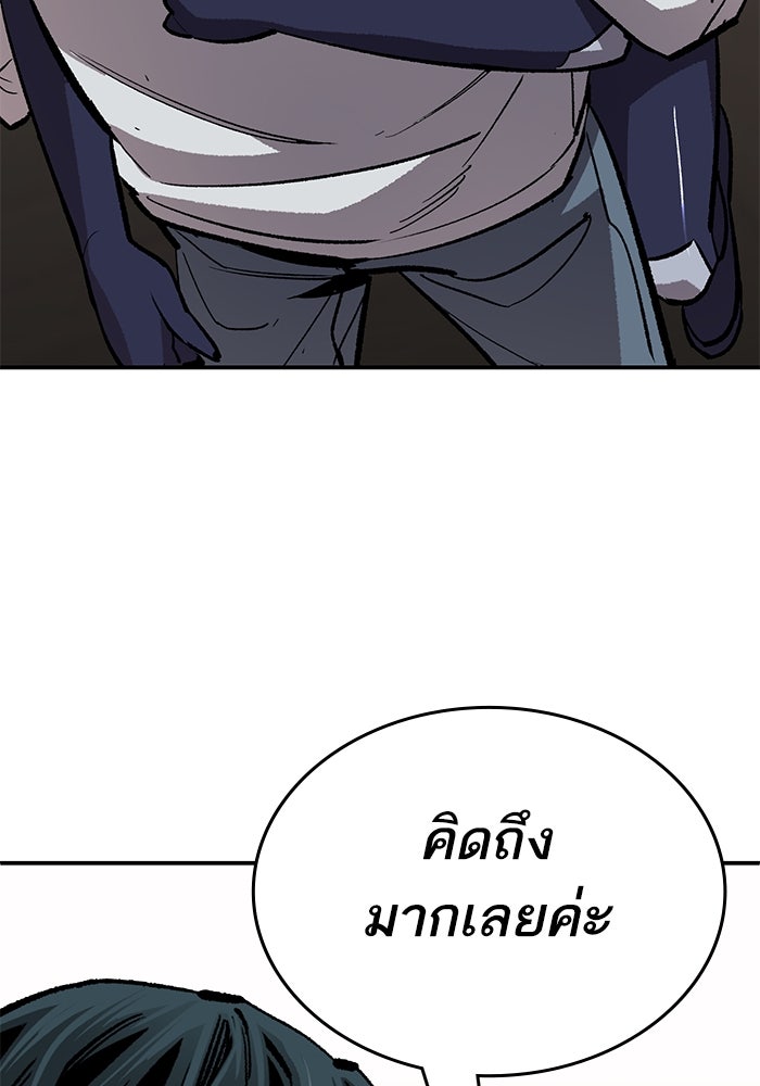 ยอดคนเลเวลทะลุ - หน้า 89
