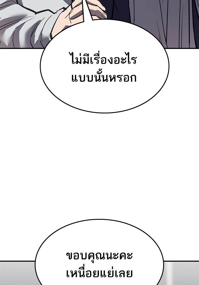 ยอดคนเลเวลทะลุ - หน้า 96