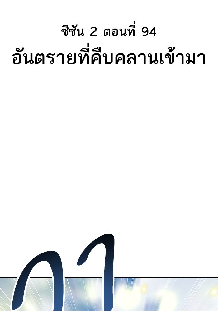 ยอดคนเลเวลทะลุ - หน้า 2