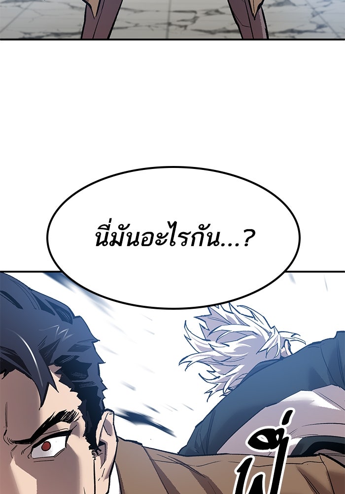 ยอดคนเลเวลทะลุ - หน้า 97