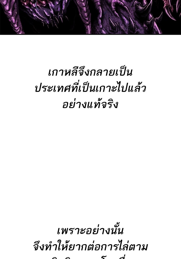 ยอดคนเลเวลทะลุ - หน้า 80