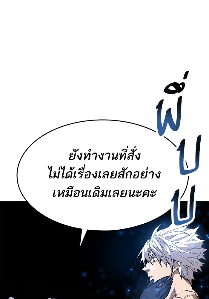 ยอดคนเลเวลทะลุ - หน้า 37