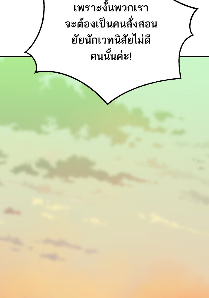 ยอดคนเลเวลทะลุ - หน้า 133