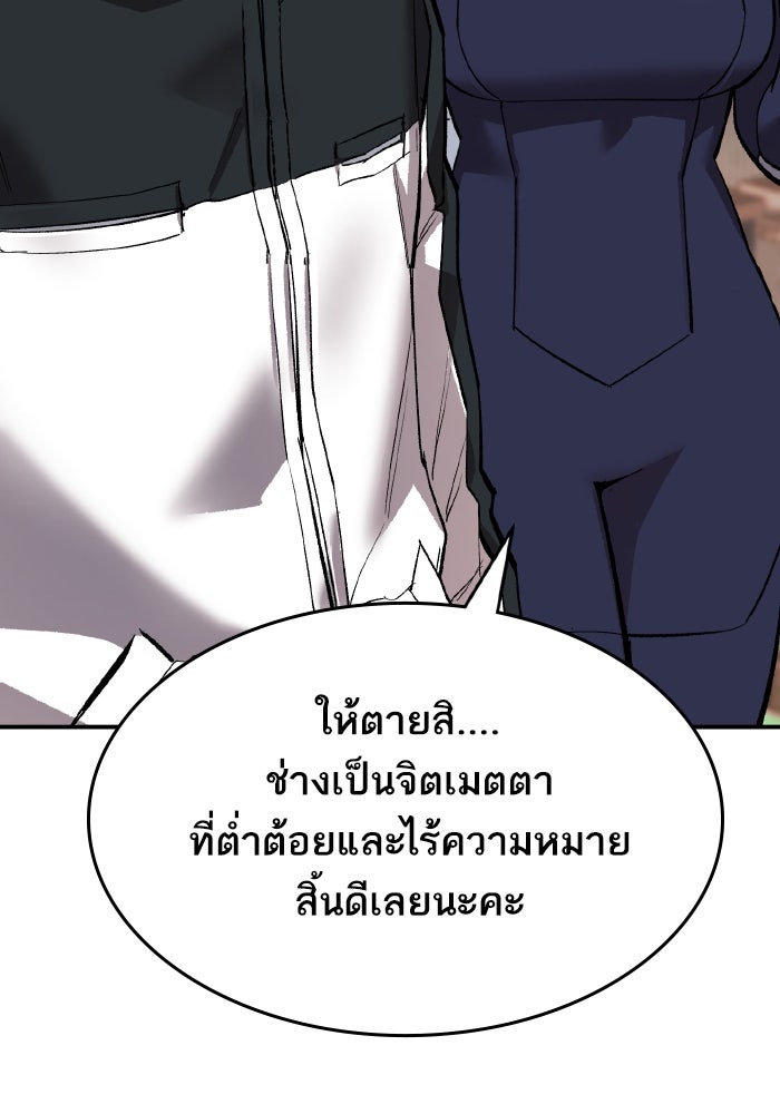 ยอดคนเลเวลทะลุ - หน้า 89