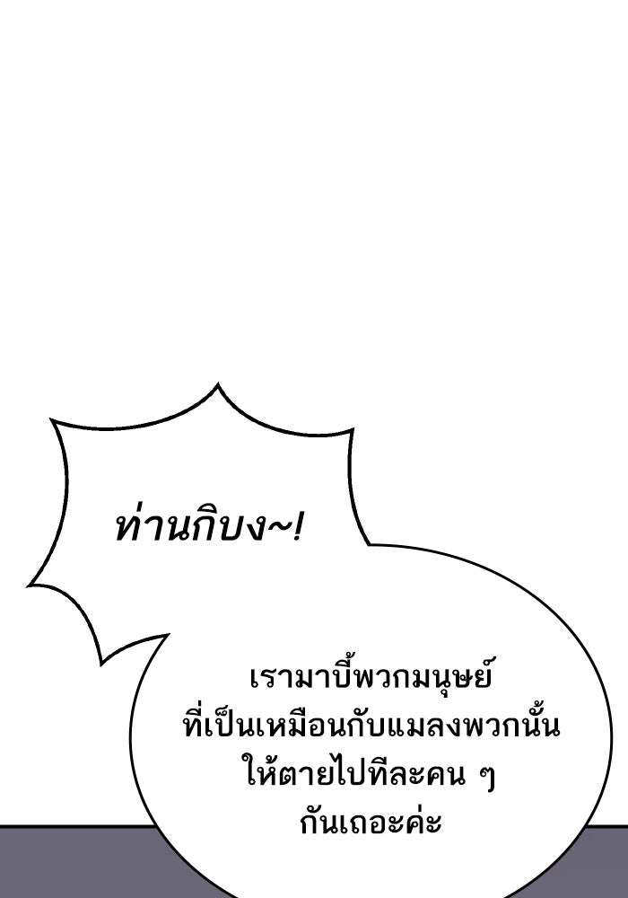 ยอดคนเลเวลทะลุ - หน้า 90