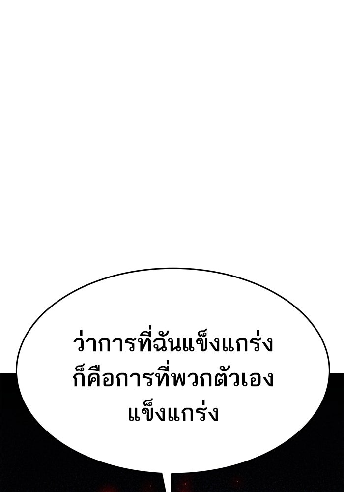 ยอดคนเลเวลทะลุ - หน้า 166
