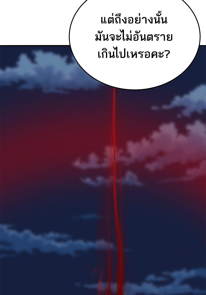 ยอดคนเลเวลทะลุ - หน้า 201