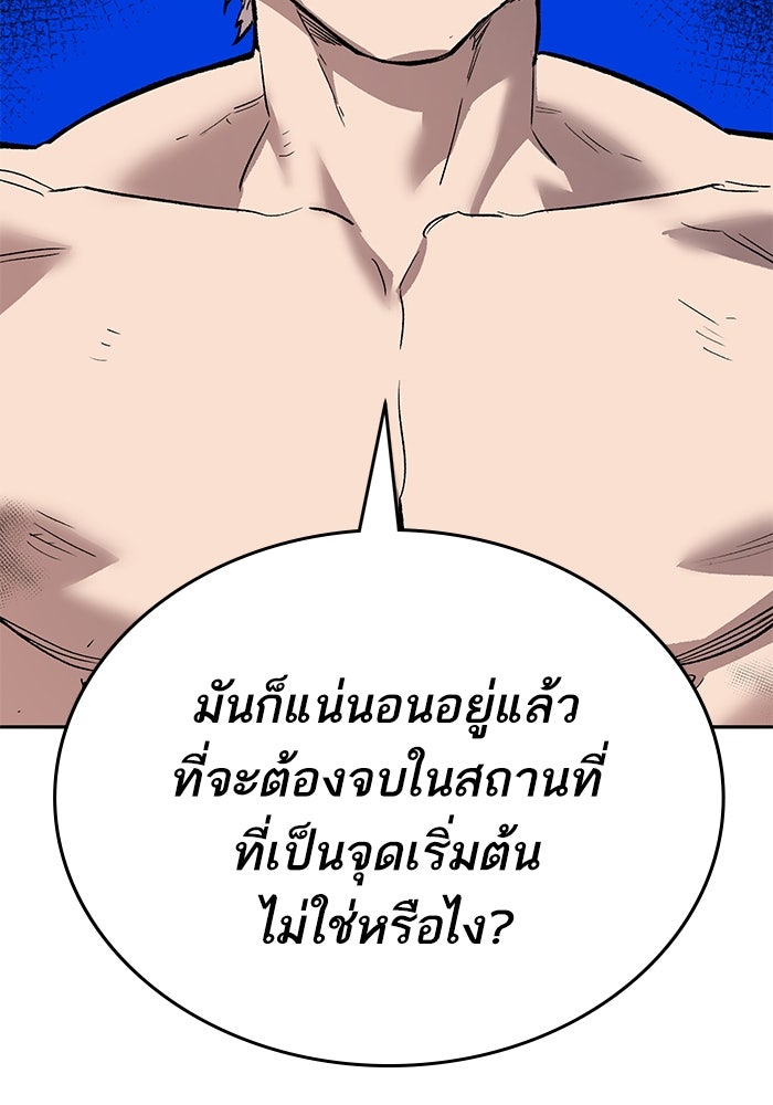 ยอดคนเลเวลทะลุ - หน้า 243