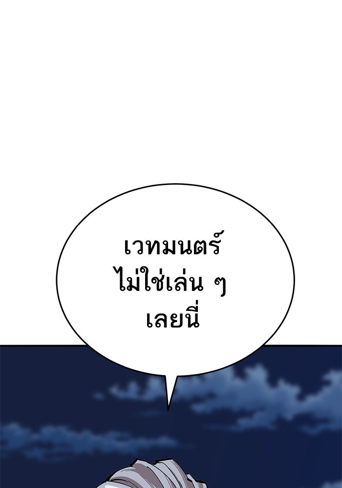 ยอดคนเลเวลทะลุ - หน้า 33