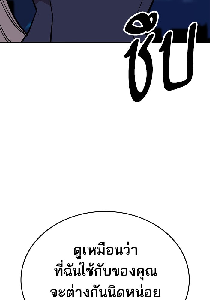ยอดคนเลเวลทะลุ - หน้า 35