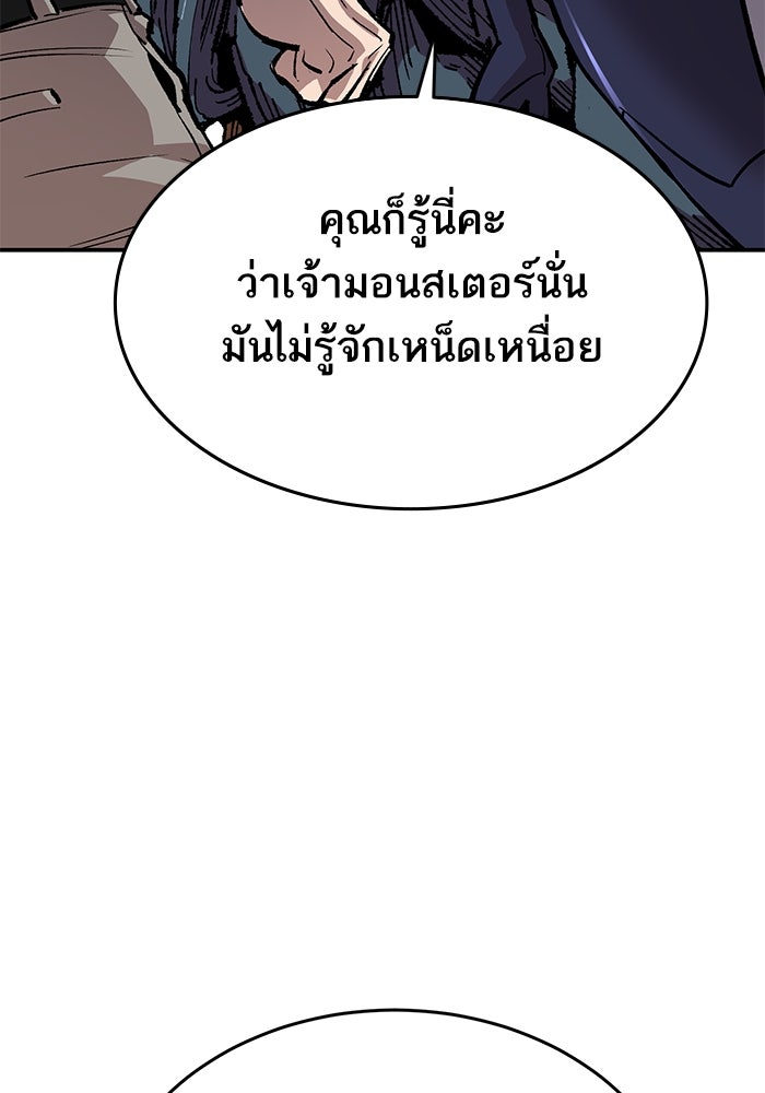 ยอดคนเลเวลทะลุ - หน้า 73