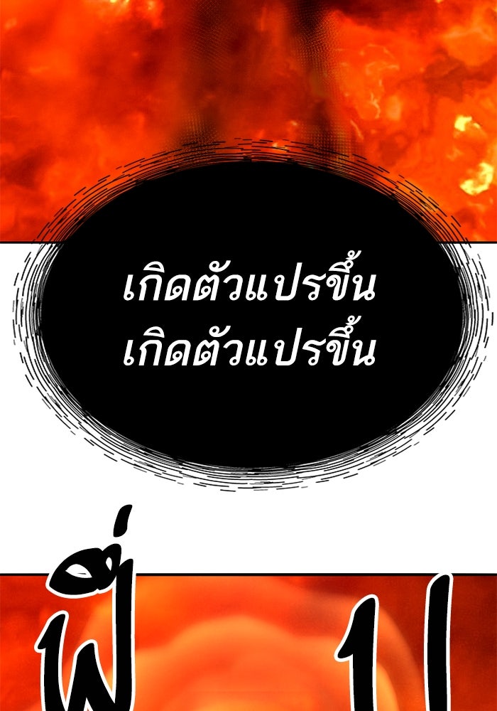 ยอดคนเลเวลทะลุ - หน้า 149