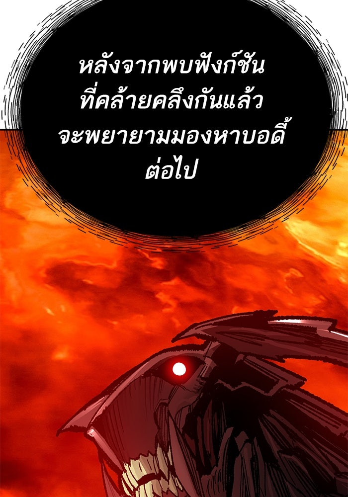 ยอดคนเลเวลทะลุ - หน้า 152