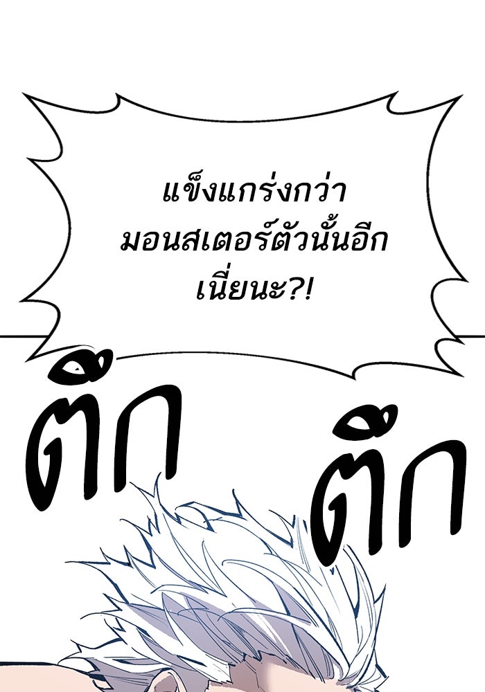 ยอดคนเลเวลทะลุ - หน้า 207