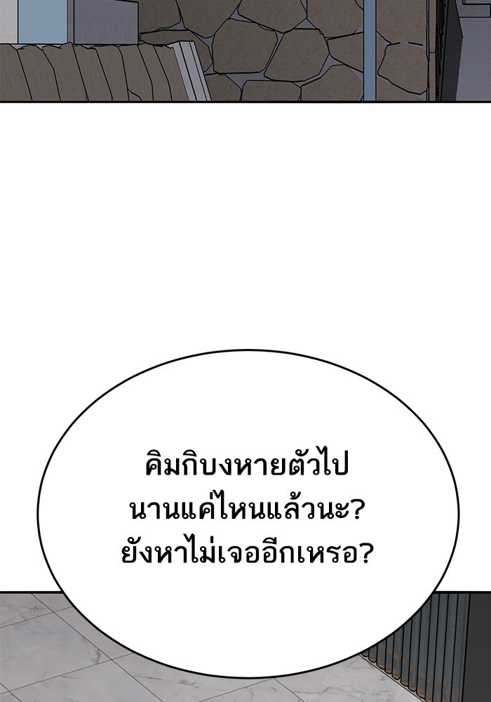 ยอดคนเลเวลทะลุ - หน้า 237