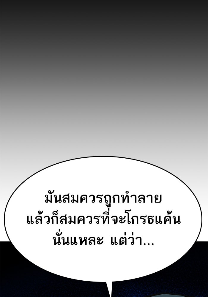 ยอดคนเลเวลทะลุ - หน้า 37