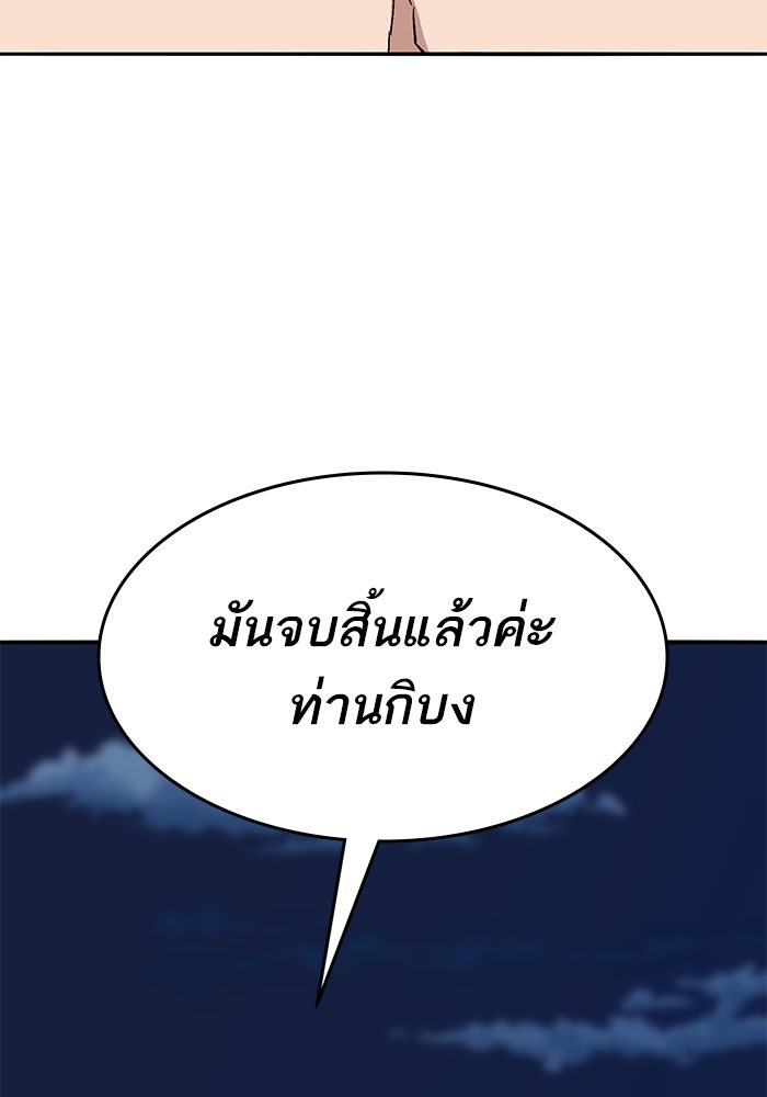 ยอดคนเลเวลทะลุ - หน้า 49