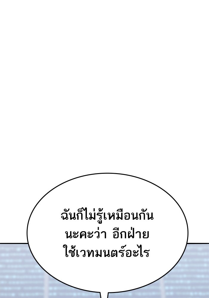 ยอดคนเลเวลทะลุ - หน้า 65