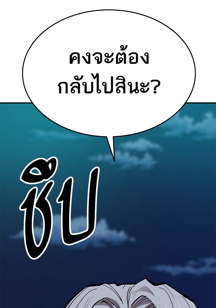 ยอดคนเลเวลทะลุ - หน้า 8