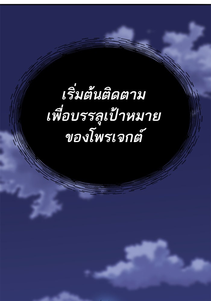 ยอดคนเลเวลทะลุ - หน้า 191
