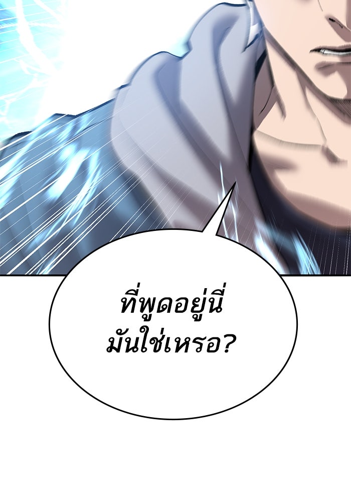 ยอดคนเลเวลทะลุ - หน้า 230