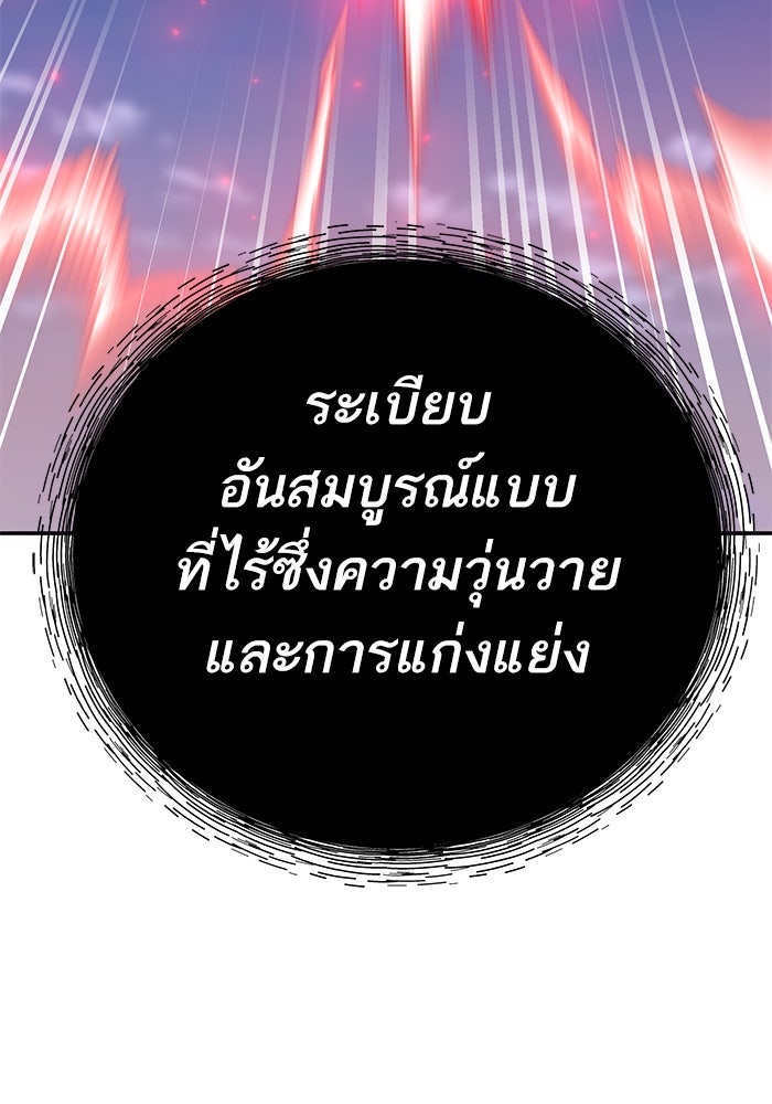 ยอดคนเลเวลทะลุ - หน้า 238