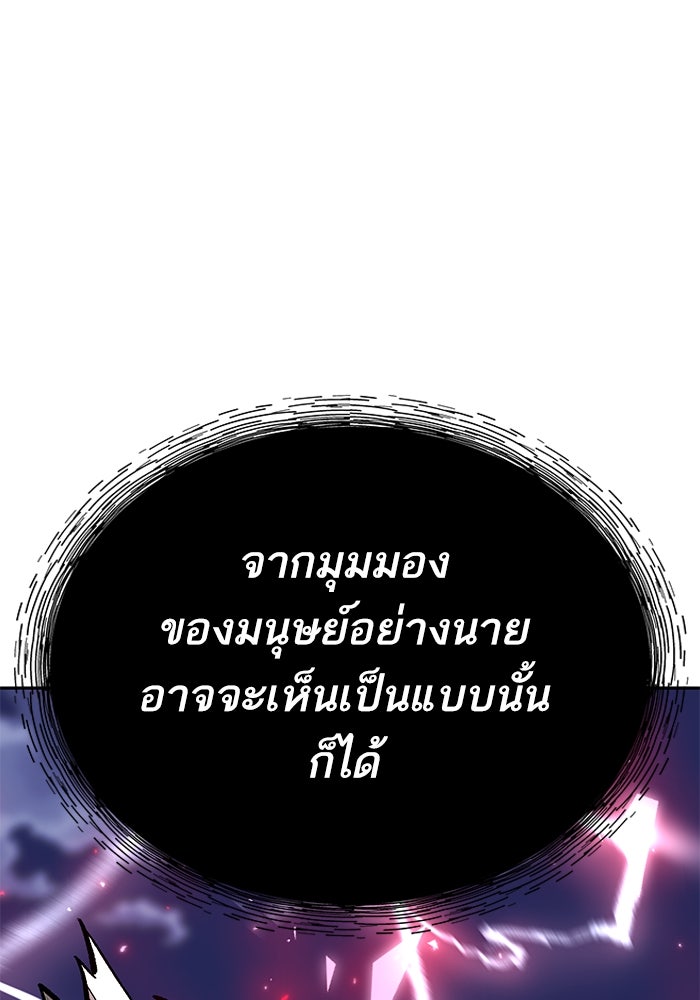 ยอดคนเลเวลทะลุ - หน้า 245
