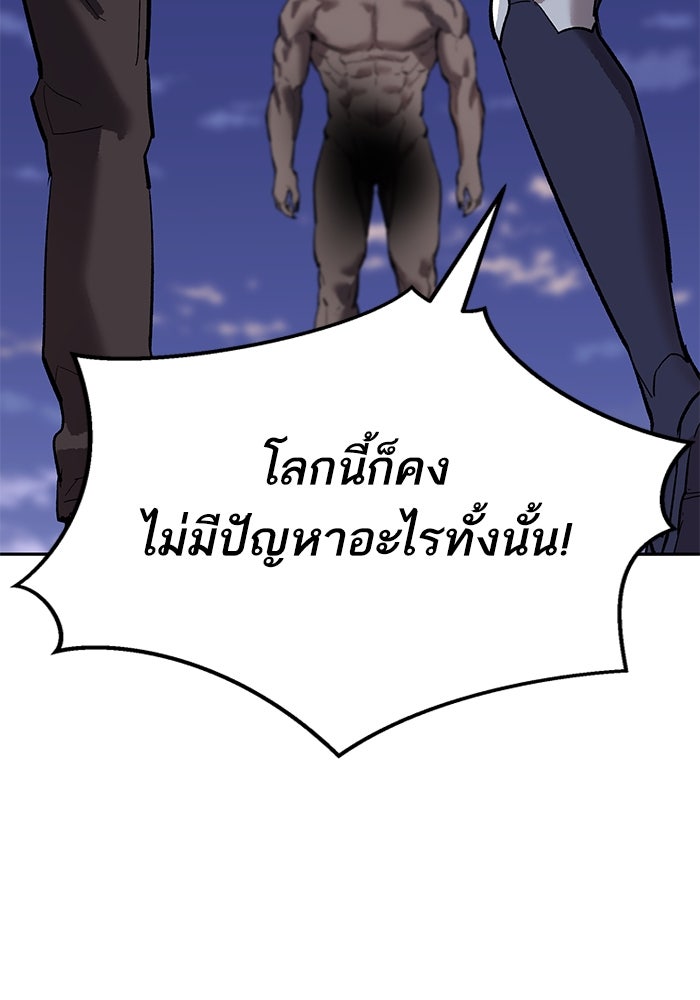 ยอดคนเลเวลทะลุ - หน้า 253