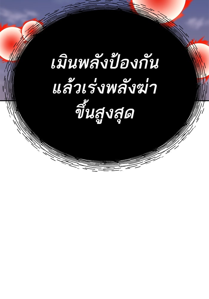 ยอดคนเลเวลทะลุ - หน้า 141