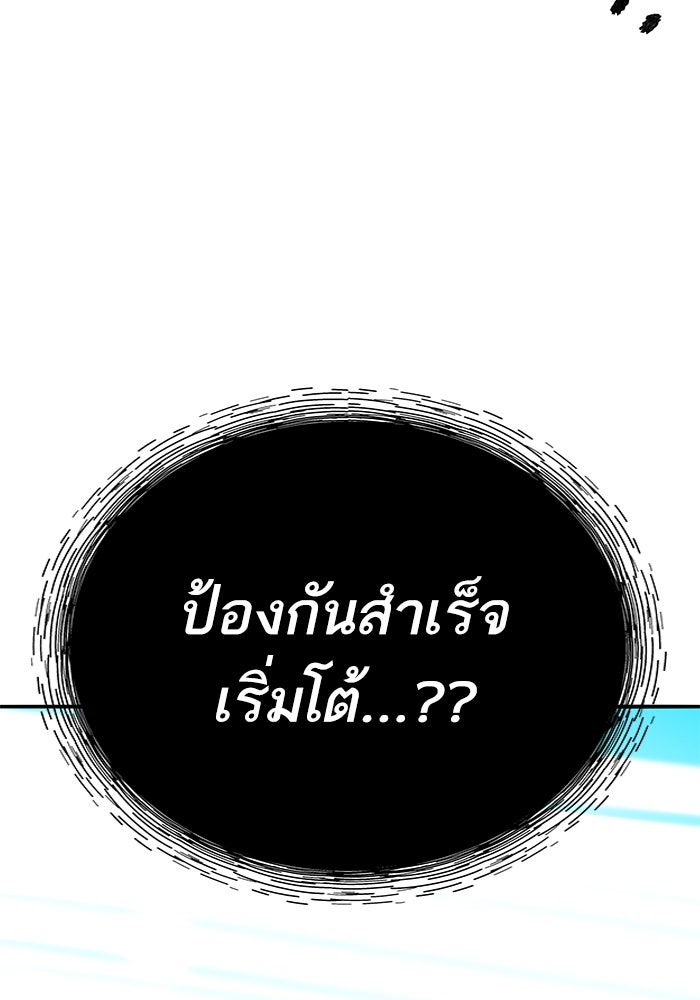 ยอดคนเลเวลทะลุ - หน้า 189