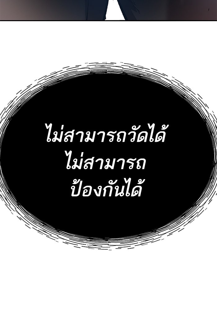 ยอดคนเลเวลทะลุ - หน้า 201