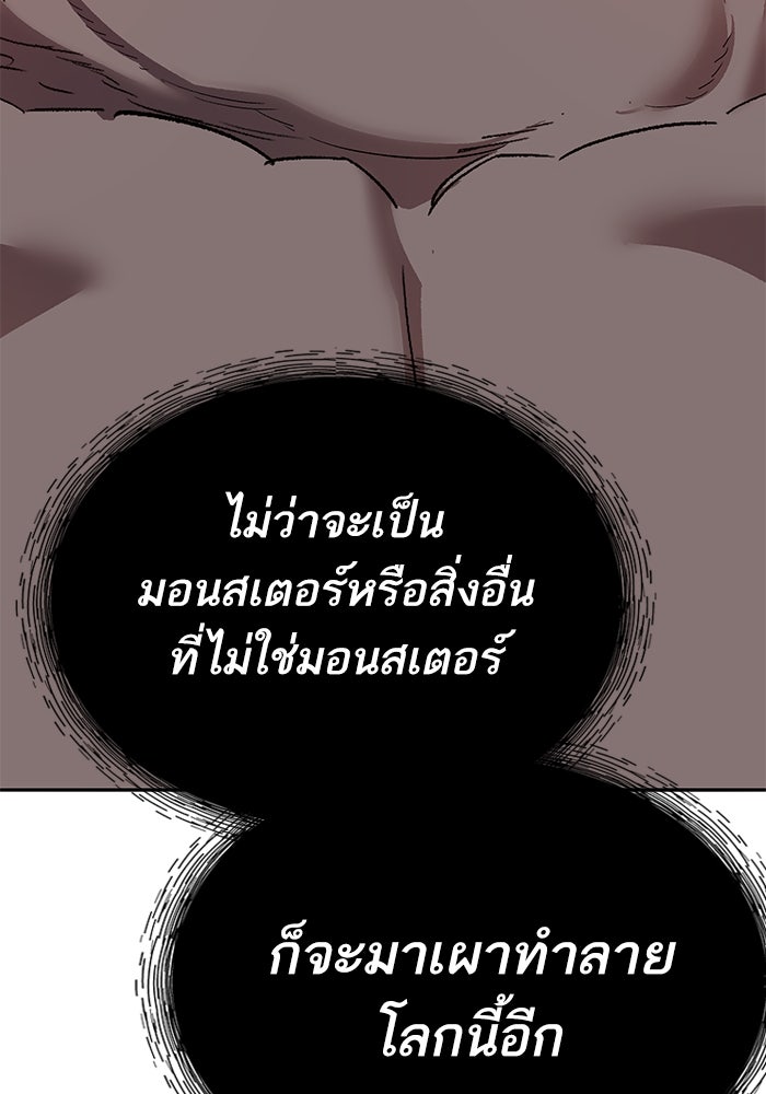 ยอดคนเลเวลทะลุ - หน้า 259