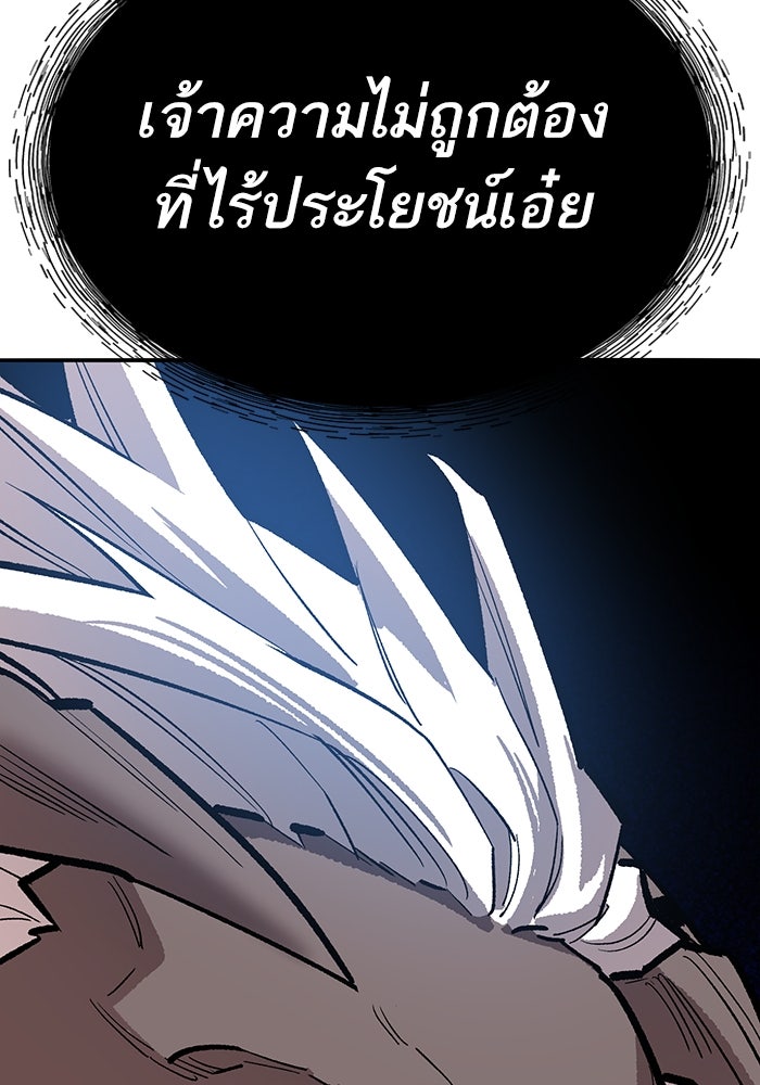 ยอดคนเลเวลทะลุ - หน้า 3