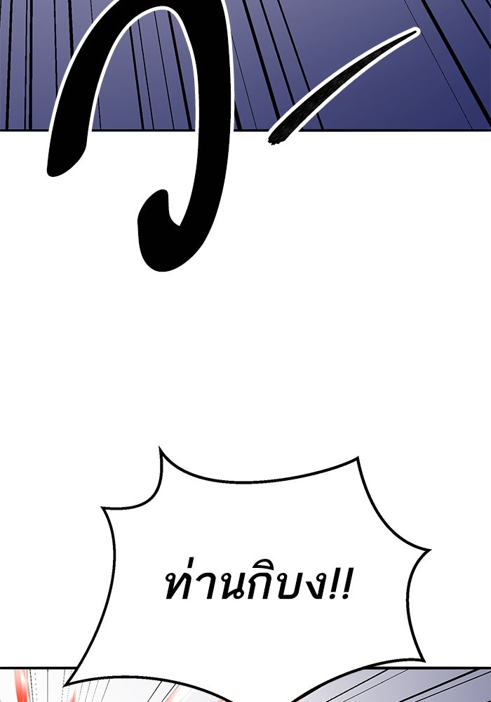 ยอดคนเลเวลทะลุ - หน้า 83