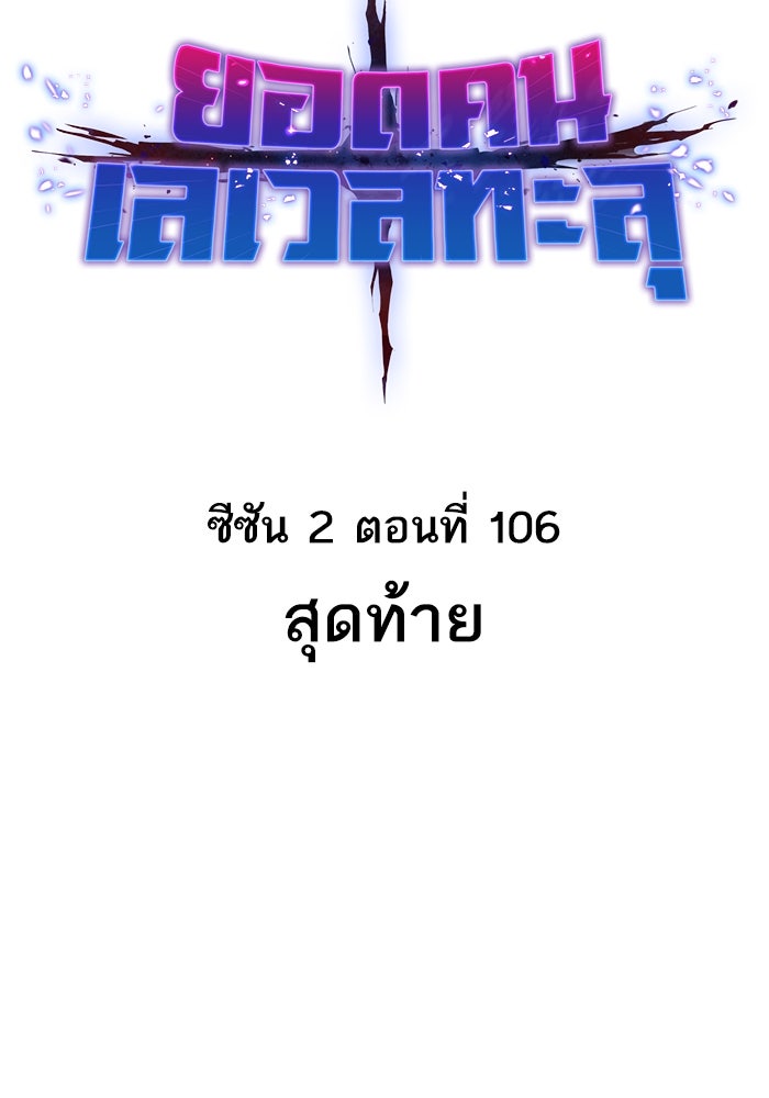 ยอดคนเลเวลทะลุ - หน้า 2