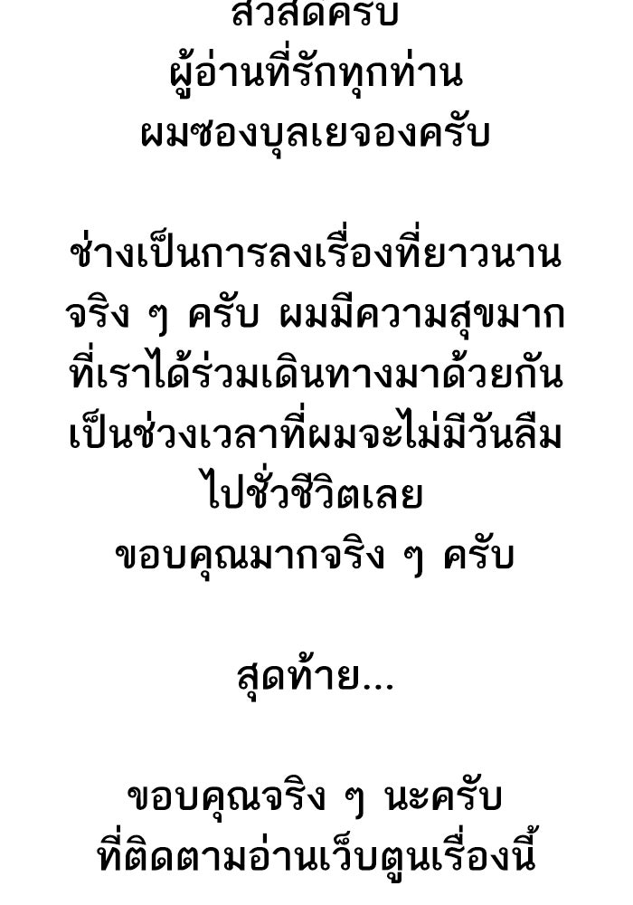 ยอดคนเลเวลทะลุ - หน้า 3