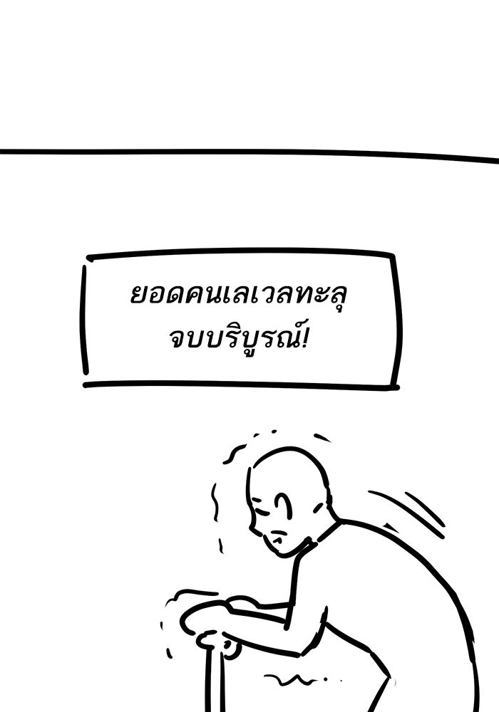 ยอดคนเลเวลทะลุ - หน้า 40