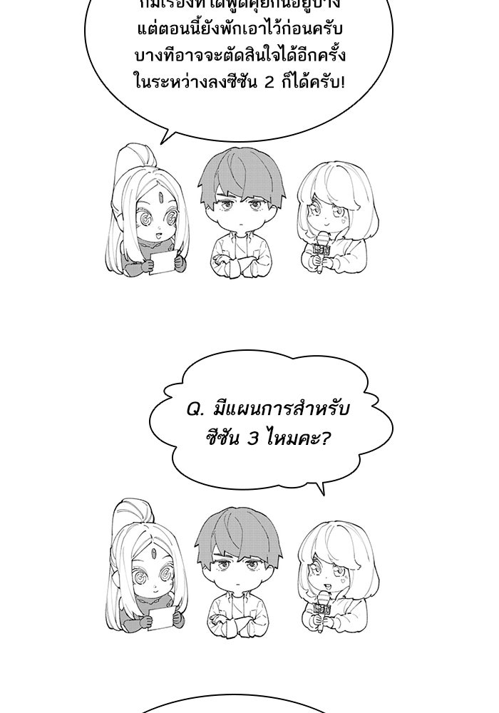 ยอดคนเลเวลทะลุ - หน้า 65